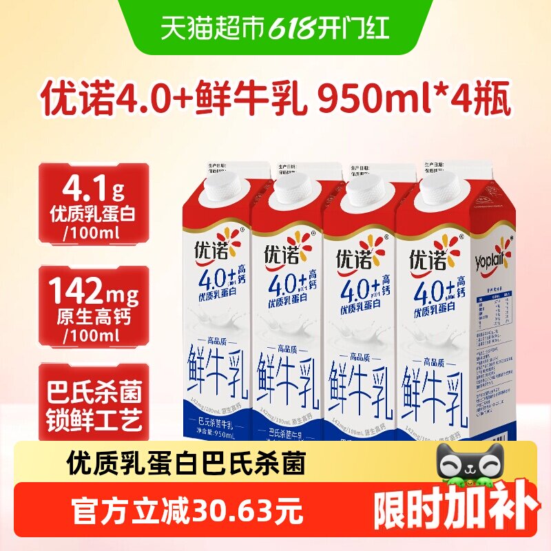 yoplait优诺低温高钙4.0+鲜奶