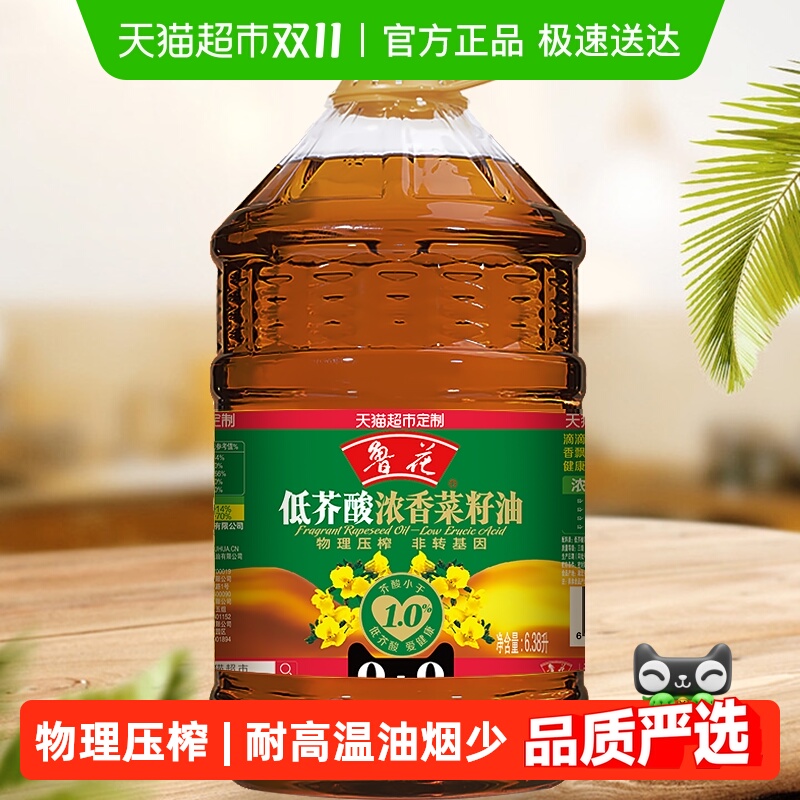 鲁花低芥酸非转基因食用油6.38L