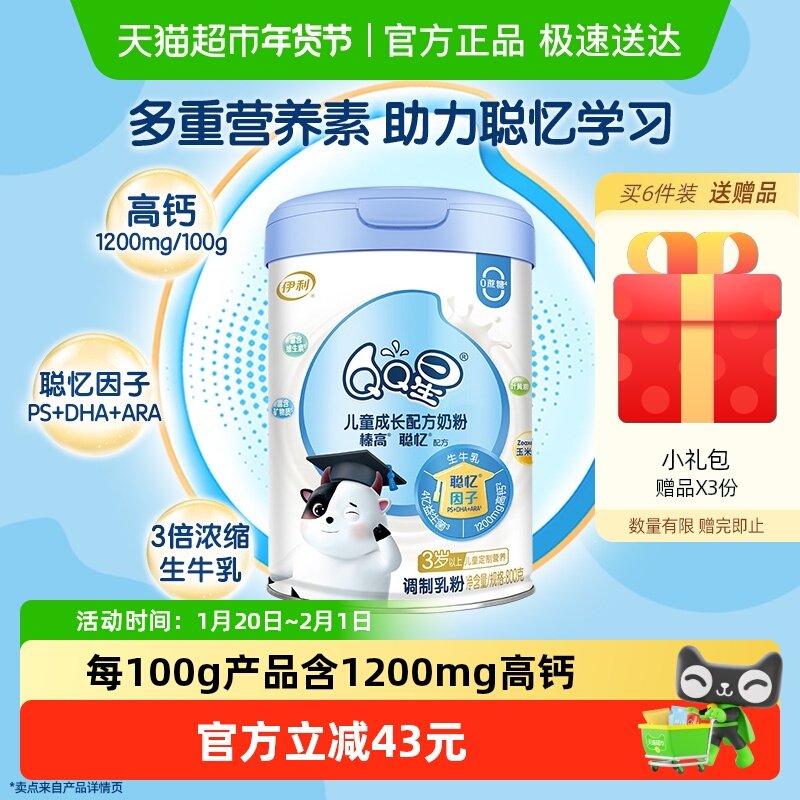 伊利QQ星榛高聪忆儿童学生奶粉800g宝宝3岁以上成长配方奶粉,婴童奶粉,儿童奶粉（非4段）,淘宝优惠券,粉丝福利购,淘宝优惠卷