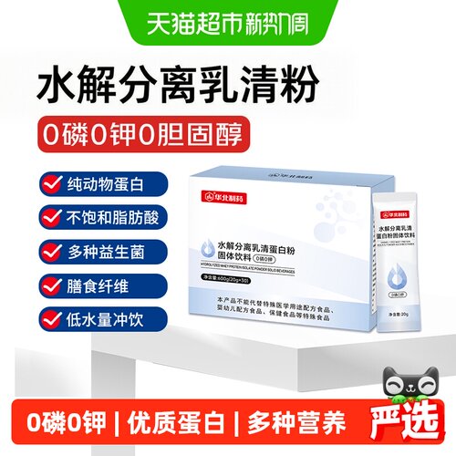 华北制药肾友蛋白粉不含磷钾600g