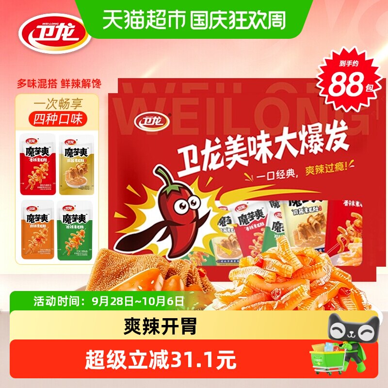 卫龙魔芋爽辣条素毛肚香辣酸辣麻辣麻酱混合口味零食大礼包460g*2