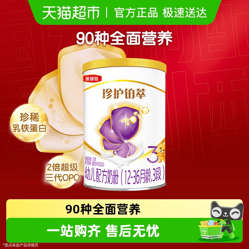 金领冠珍护铂萃3段奶粉130g
