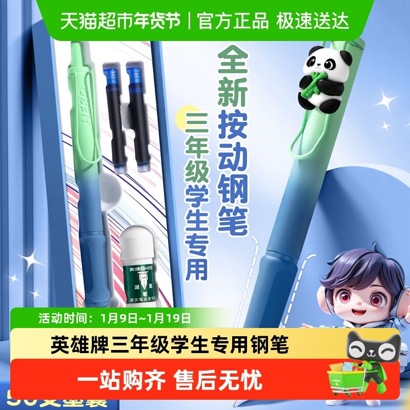 英雄牌按动钢笔小学生三年级专用儿童初学者书写练字可替换墨囊,文具电教/文化用品/商务用品,钢笔,淘宝优惠券,粉丝福利购,淘宝优惠卷