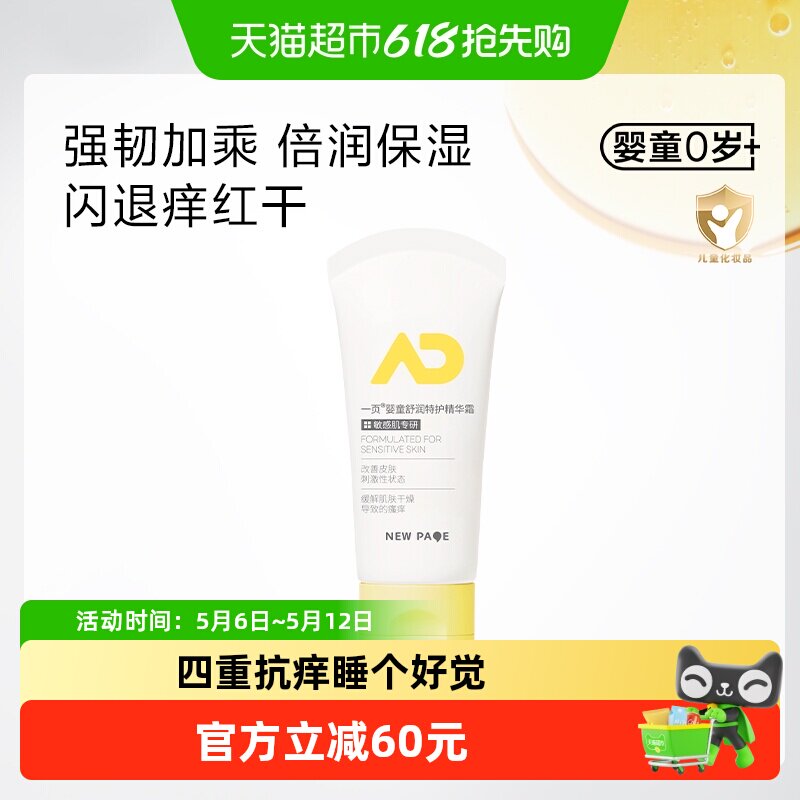 newpage一页特护霜宝宝面霜儿童精华霜保湿霜舒缓干痒润肤身体乳