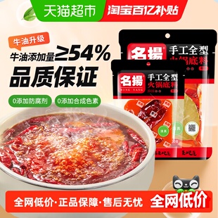 名扬牛油特辣火锅底料500g+90g家用调味料干锅冒菜料
