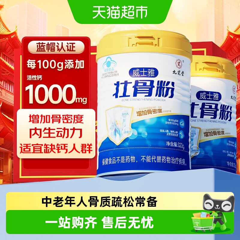九芝堂牦牛骨髓壮骨粉中老年补钙高钙液体钙易吸收增加骨密度冲剂