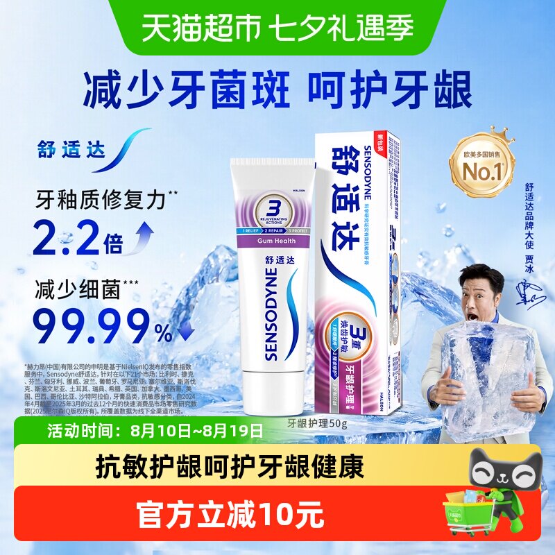 舒适达持久抗敏牙膏氟化钠