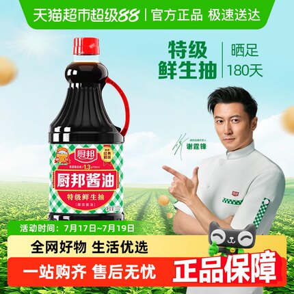 (厨邦酱油特级生抽黄豆酿造酱油调味品家用调料凉拌炒菜)