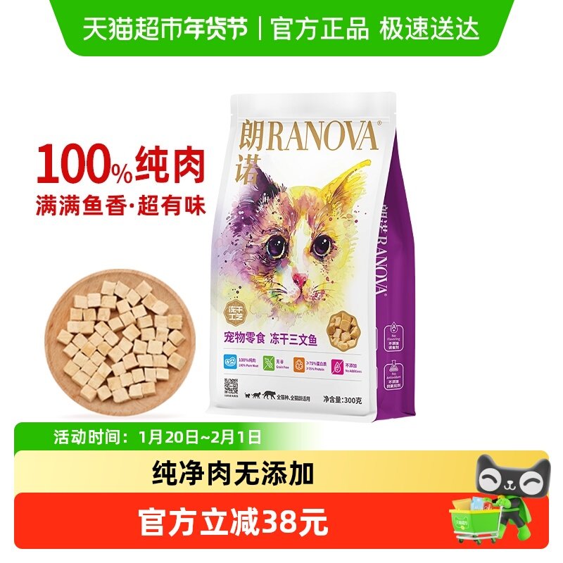 朗诺猫咪冻干300g猫零食三文鱼成幼猫粮营养生骨肉宠物食品,宠物/宠物食品及用品,猫冻干零食,淘宝优惠券,粉丝福利购,淘宝优惠卷
