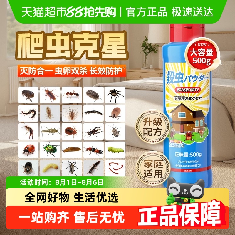 爬虫克星丨驱虫药室内家用杀虫药