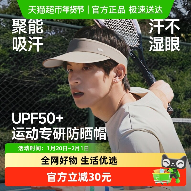 蕉下男士空顶防晒帽DS567网球空顶运动帽防紫外线遮阳帽吸汗亲肤,服饰配件/皮带/帽子/围巾,帽子,淘宝优惠券,粉丝福利购,淘宝优惠卷