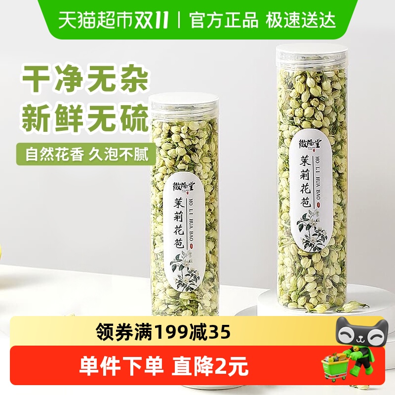 徽隆堂冰镇新鲜花草茶叶40g×2罐