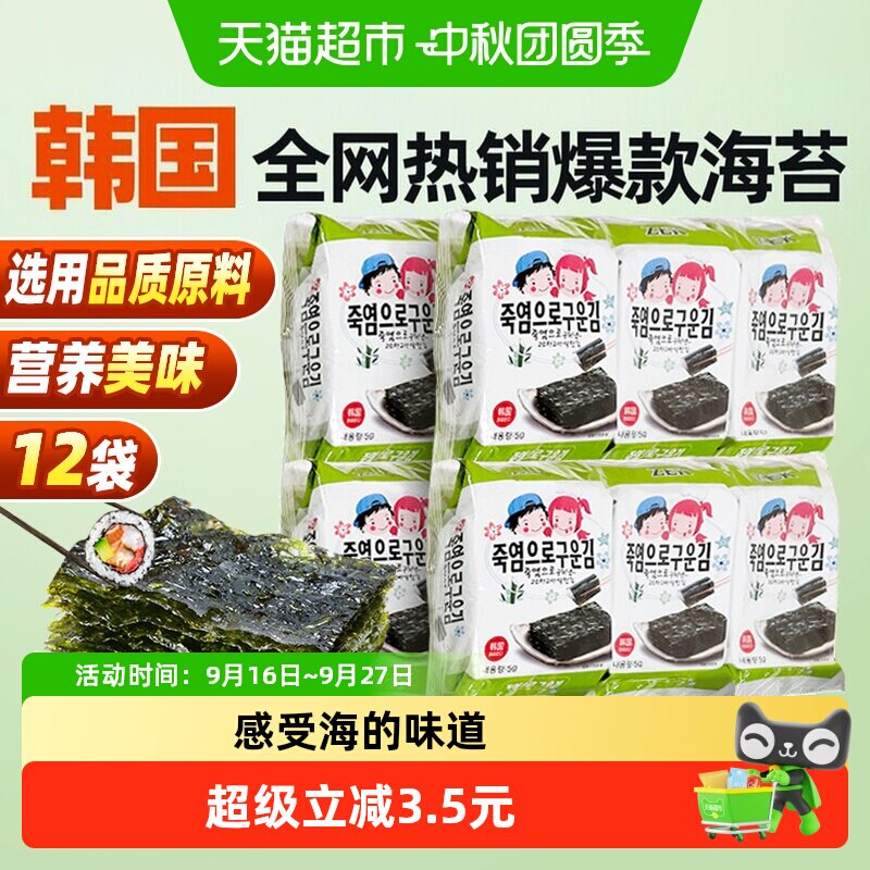 ZEK竹盐味烤海苔15gx4包儿童宝宝即食寿司紫菜休闲零食韩国进口