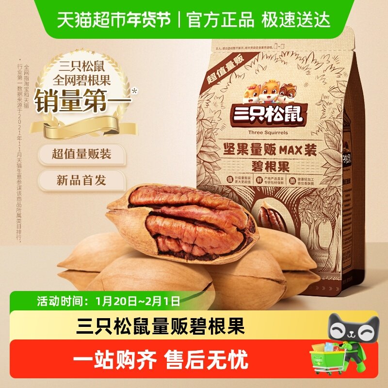 三只松鼠量贩碧根果特大健康坚果零食奶油味长寿果办公室学生聚会,零食/坚果/特产,长寿果/碧根果,淘宝优惠券,粉丝福利购,淘宝优惠卷