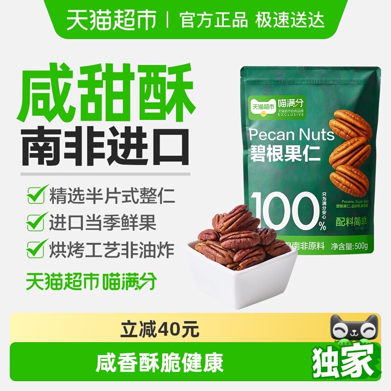 喵满分碧根果仁新货整颗