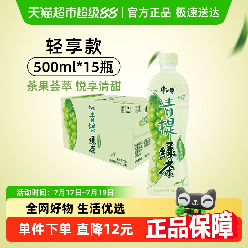 康师傅青提绿茶整箱装