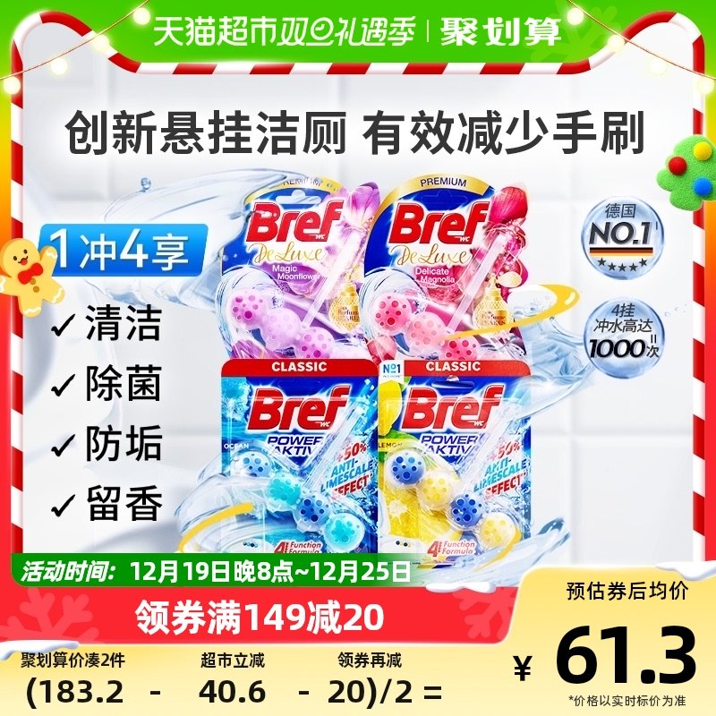 进口汉高Bref妙力悬挂洁厕球马桶清洁剂除臭除垢去异味4香味各1挂