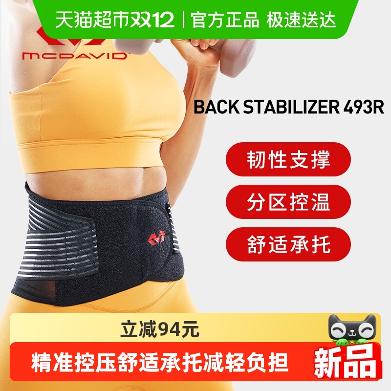 迈克达威专业运动护腰硬拉力量举