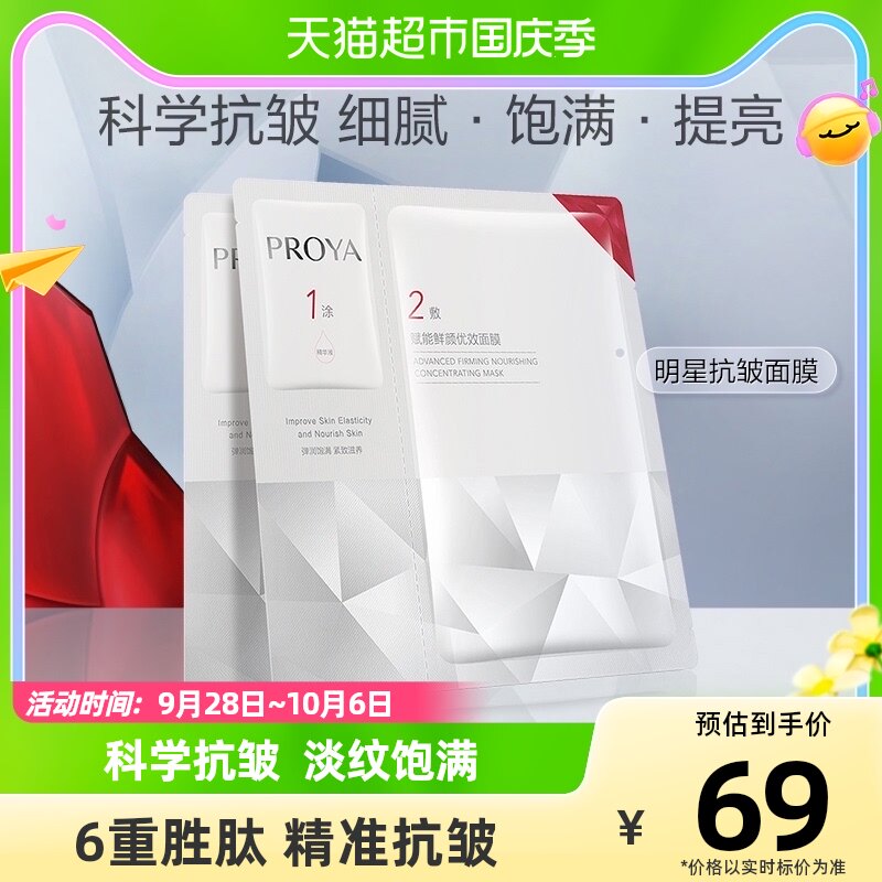 珀莱雅红宝石面膜2片装补水保湿抗皱淡纹提亮新升级女护肤品2.0高性价比高么？