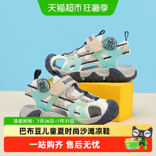 巴布豆儿童夏季包头清凉舒适凉鞋