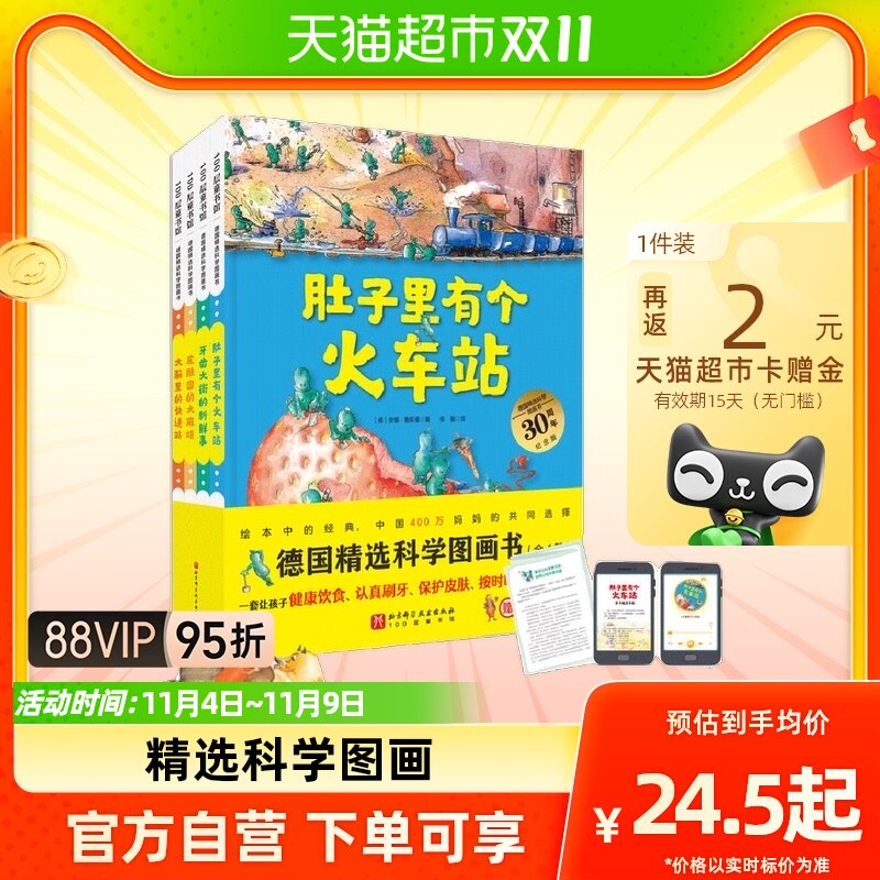 牙齿大街的新鲜事+肚子里有个火车站等德国精选科学图画书4册绘本怎么样,好用不?