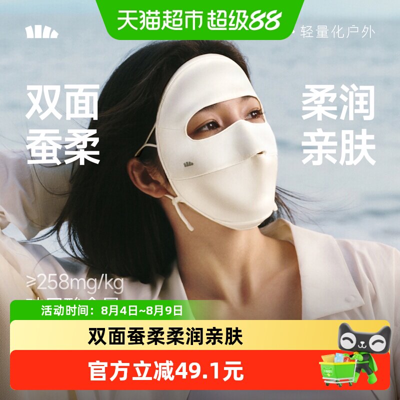 蕉下双面蚕柔防晒面罩
