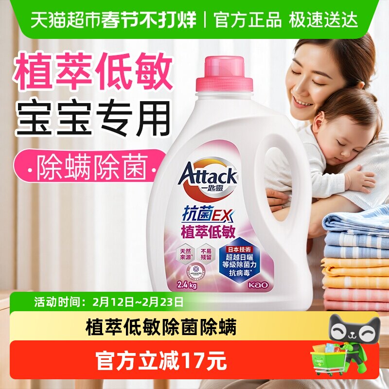 进口花王洁霸低敏婴儿洗衣液植萃易冲洗除菌抑菌除螨宝宝洗衣液