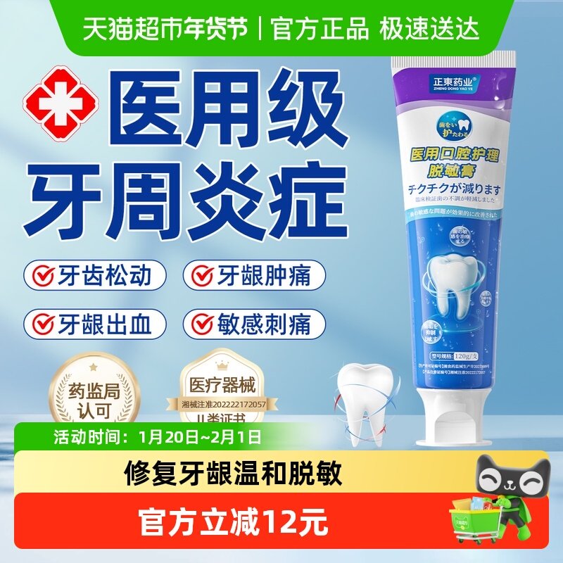 牙龈抗出血修复牙齿痛松动肿痛固齿萎缩黑三角医用脱敏膏治牙周炎,医疗器械,牙齿防龋/脱敏类,淘宝优惠券,粉丝福利购,淘宝优惠卷
