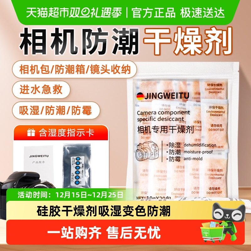 相机干燥剂吸湿防潮可重复使用