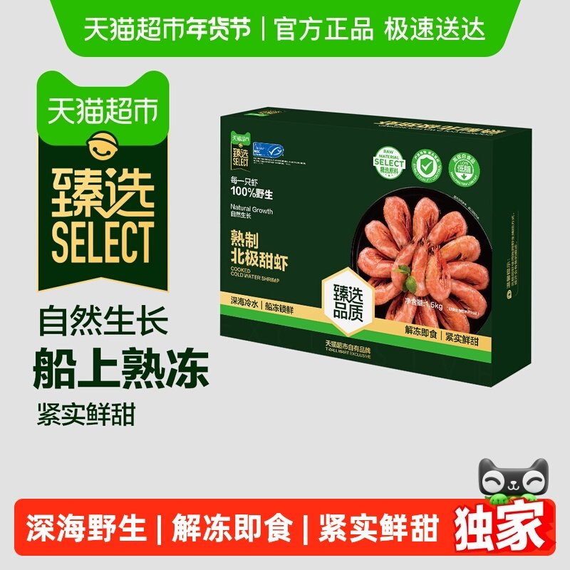 【臻选】熟冻北极甜虾即食冰虾冷水虾海鲜水产冷冻,水产肉类/新鲜蔬果/熟食,冻虾,淘宝优惠券,粉丝福利购,淘宝优惠卷