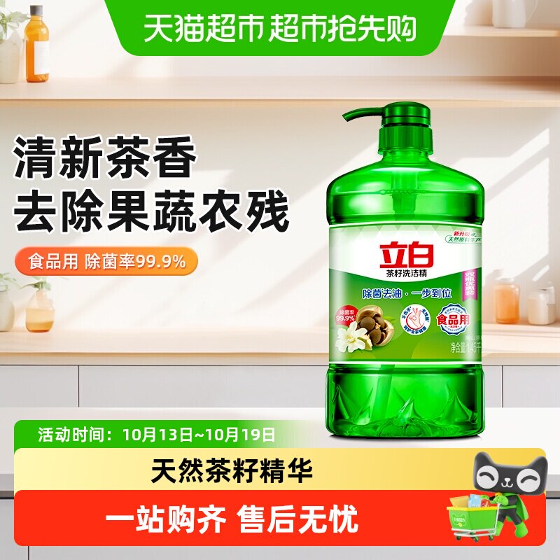立白茶籽洗洁精家用食品用除菌强力去油清去意味温和不伤手