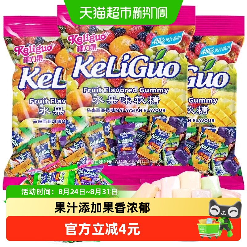 棵力果水果软糖马来西亚风味果汁糖果散装结婚喜糖零食儿童糖果