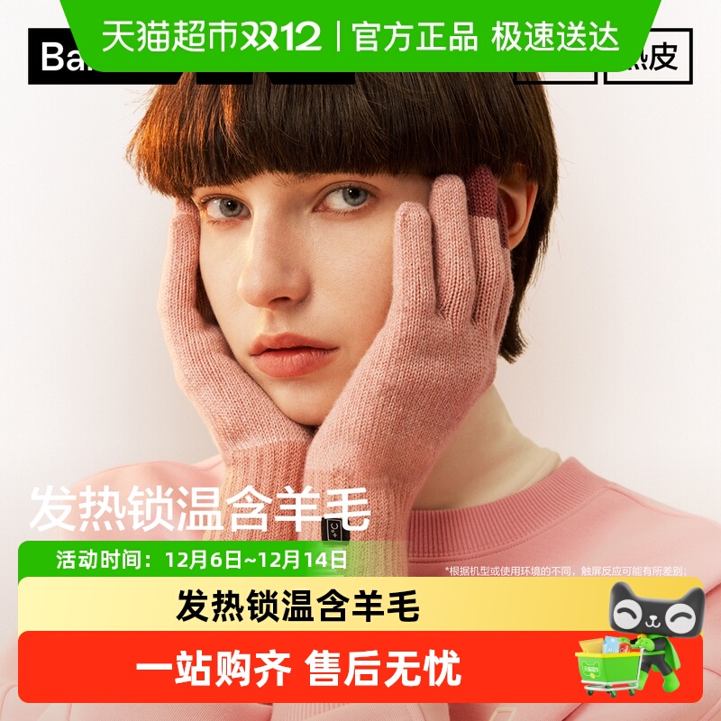 蕉内男士女士触屏针织手套