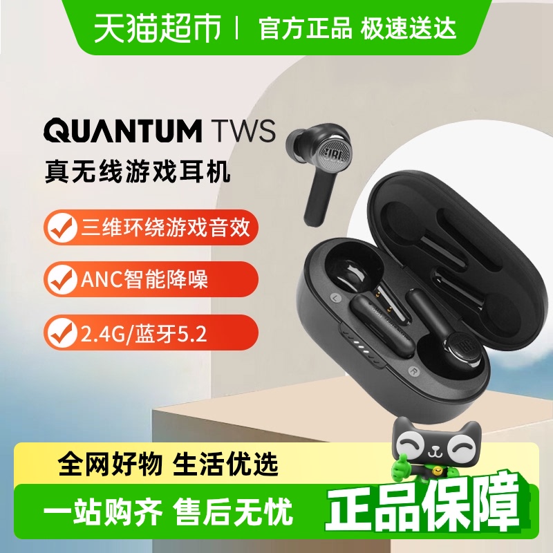 JBL真无线耳机QUANTUM量子风暴Q TWS电竞游戏双模蓝牙