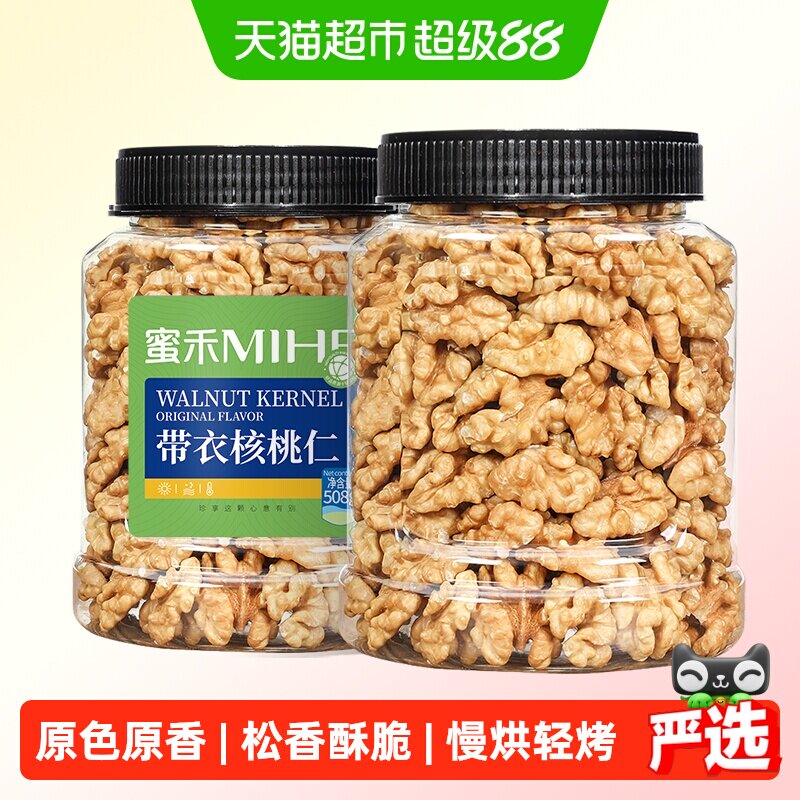 蜜禾新疆原滋原味核桃仁熟纸皮山核桃仁干果坚果孕妇休闲小零食