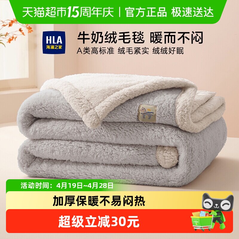 海澜之家加厚牛奶绒毯子保暖羊羔绒毛毯冬季午睡毯办公室沙发盖毯