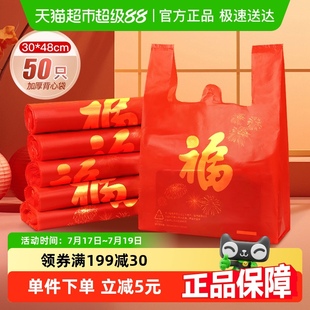 千屿50只特大号包装 袋红色喜庆背心袋过年加厚商用手提打包