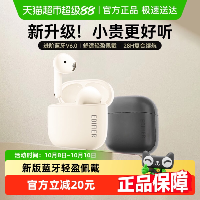 漫步者半入耳蓝牙6.0蓝牙耳机