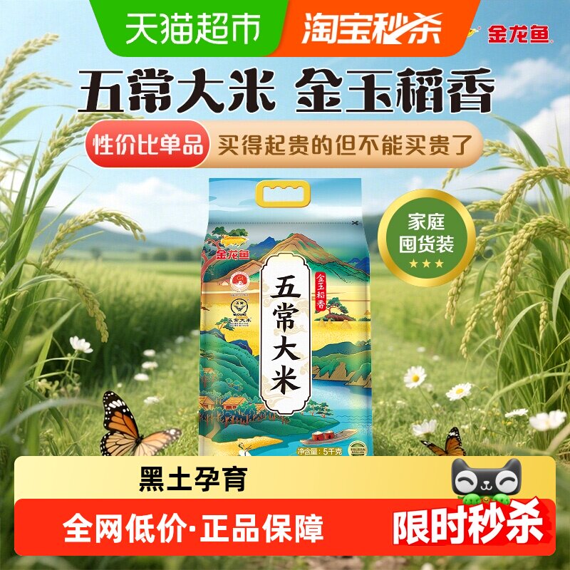 金龙鱼金玉稻五常大米10斤 32.5元 - 86线报