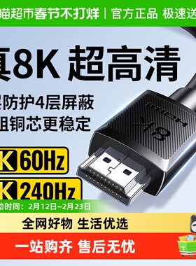 绿联hdmi2.1高清线连接8k电脑电视机显示器144hz投影仪加长4k数据