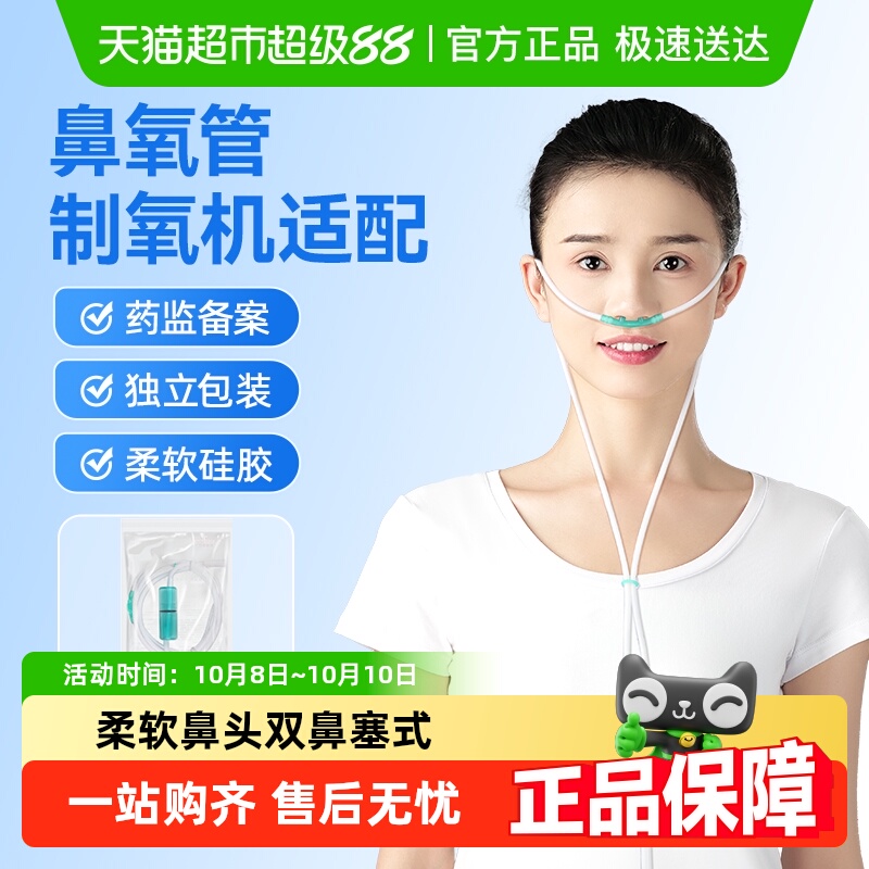 维德医疗鼻氧管制氧机适配