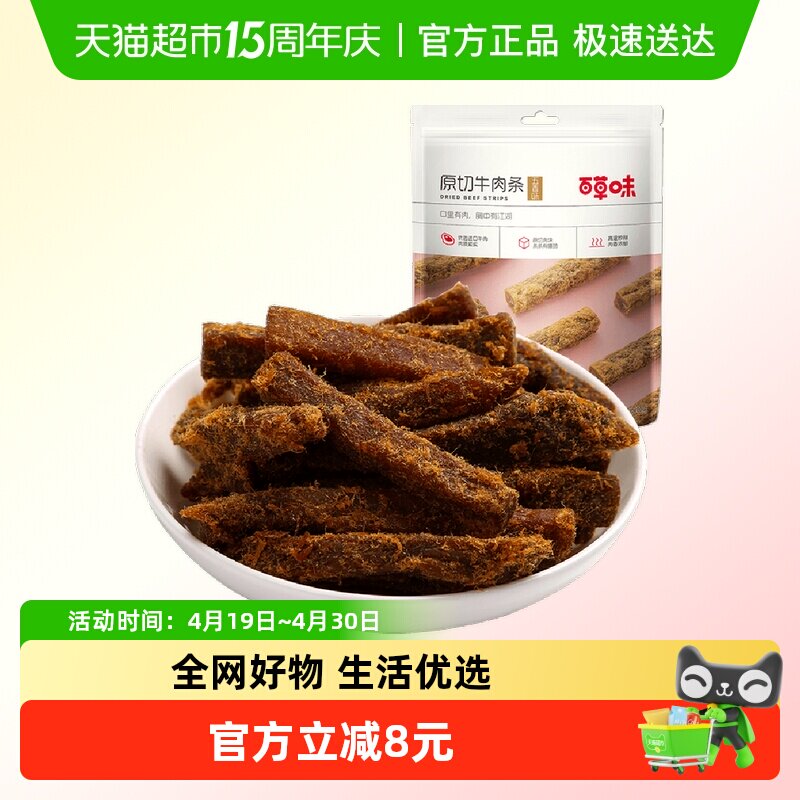 百草味原切牛肉条50g*1袋五香味风干肉干办公室网红小吃休闲零食