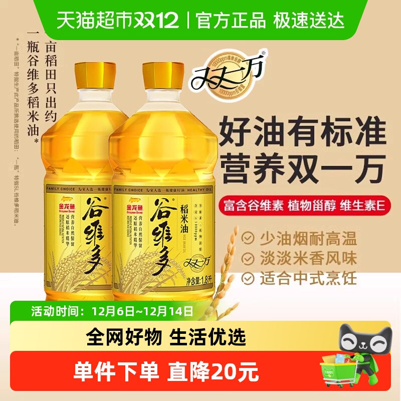 金龙鱼谷维多稻米油1.8L×2桶