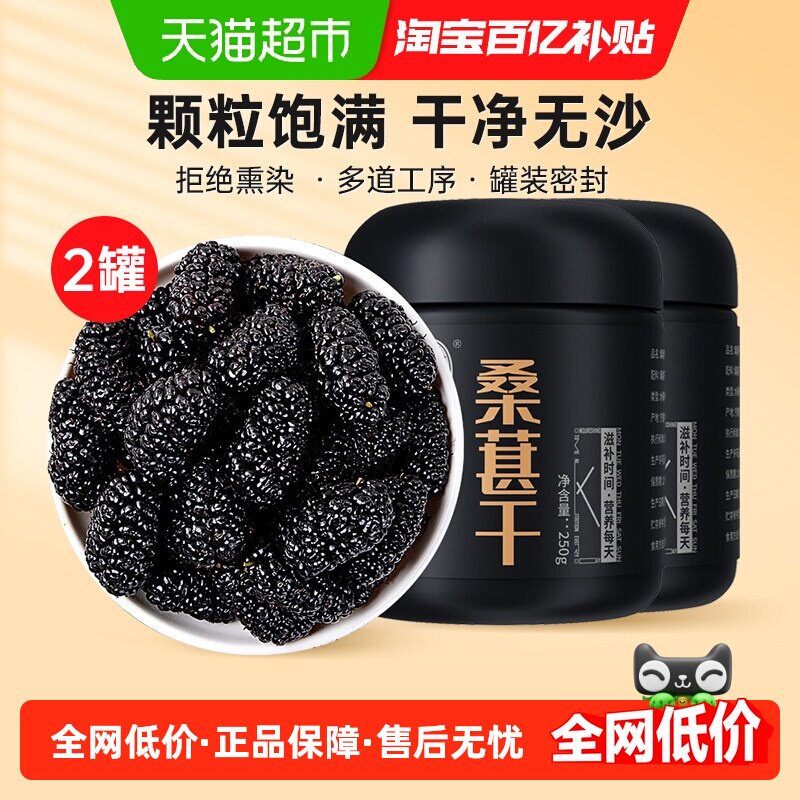 宁安堡无沙精选黑桑葚干花青素干果泡水零食花茶桑椹干即食养生茶
