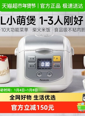 松下电饭煲小型家用智能多功能迷你煮饭锅2L