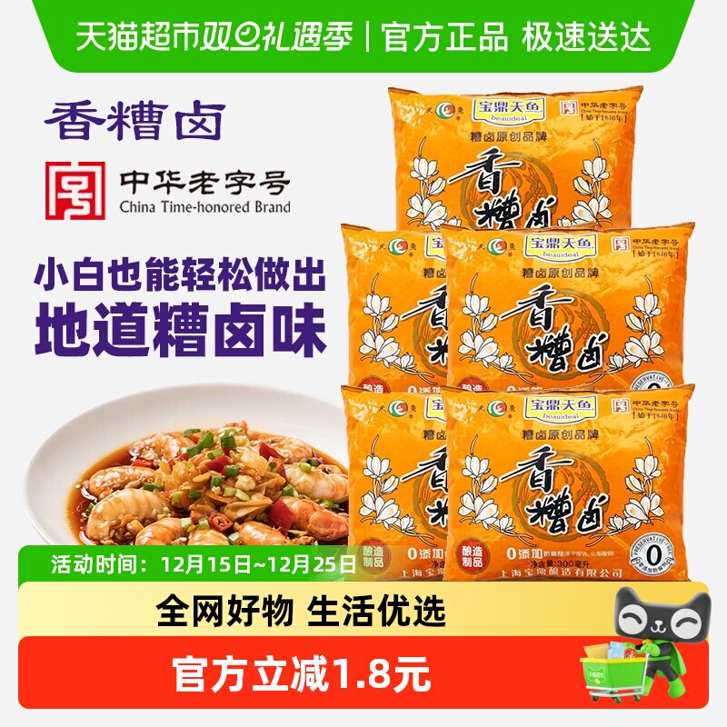宝鼎天鱼香糟卤300ml*5袋料酒糟鸡爪卤汁醉蟹醉卤熟醉汁