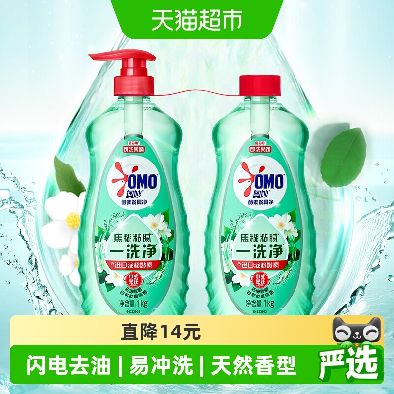 奥妙酵素餐具净洗洁精图片