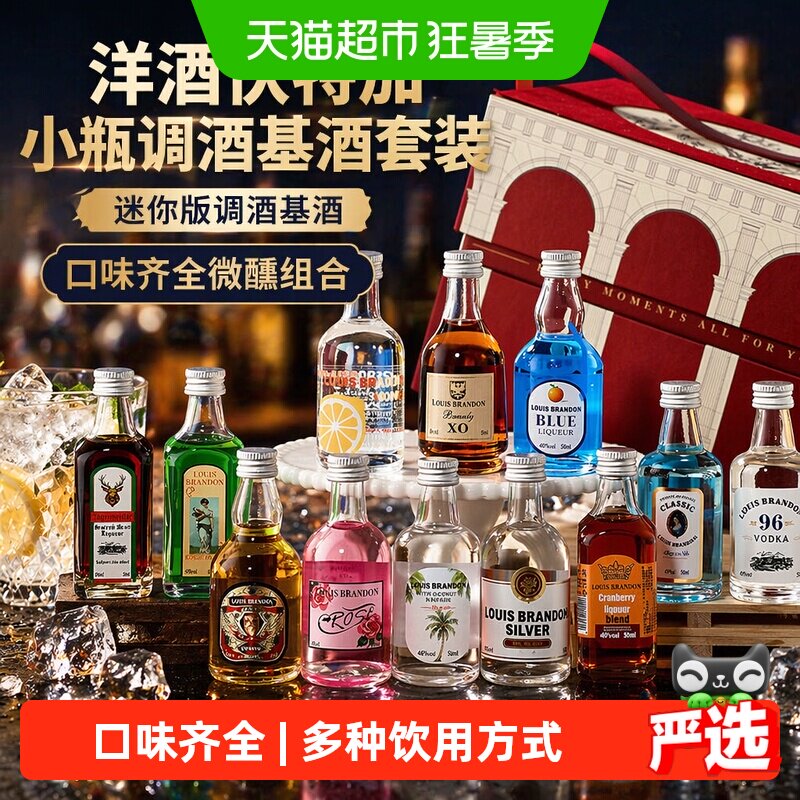 洋酒伏特加小瓶调酒基酒套装鸡尾酒迷你版小酒威士忌小瓶微醺组合