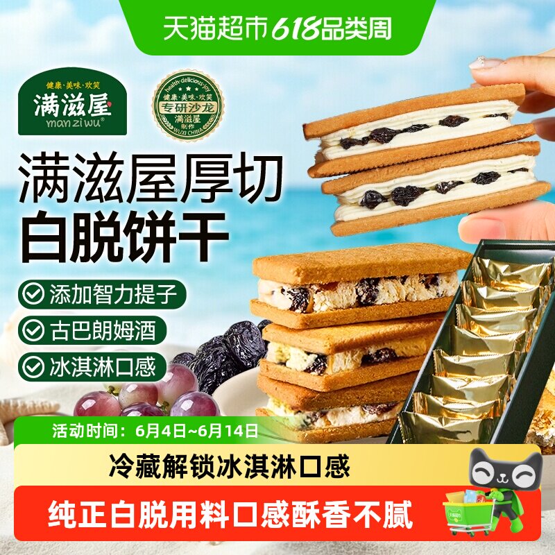 满滋屋朗姆提子白脱夹心饼干独立包装曲奇下午茶巨好吃的高端零食