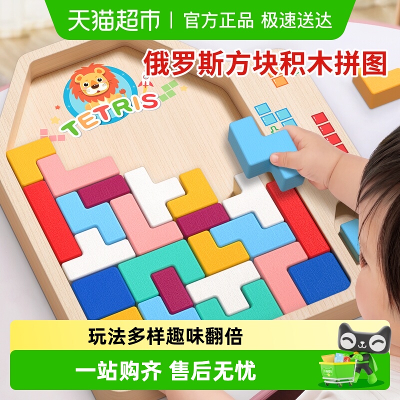 俄罗斯方块积木益智玩具